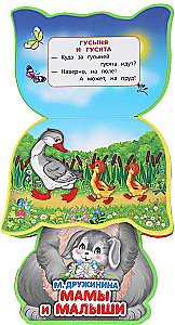 Мамы и малыши