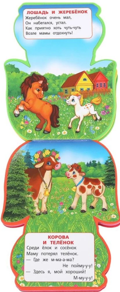 Мамы и малыши