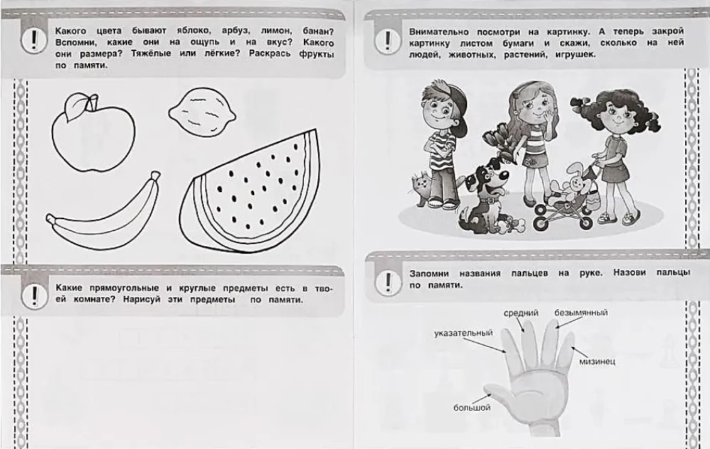 Нейро-тренажер дошкольника, 6-7 лет