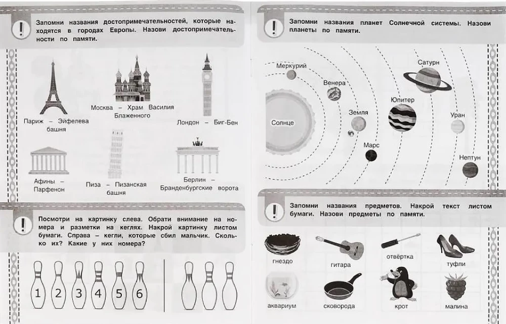 Нейро-тренажер дошкольника, 6-7 лет
