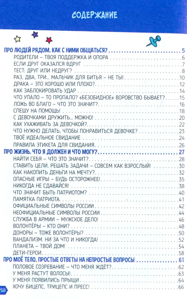 Enciklopedija berniukams