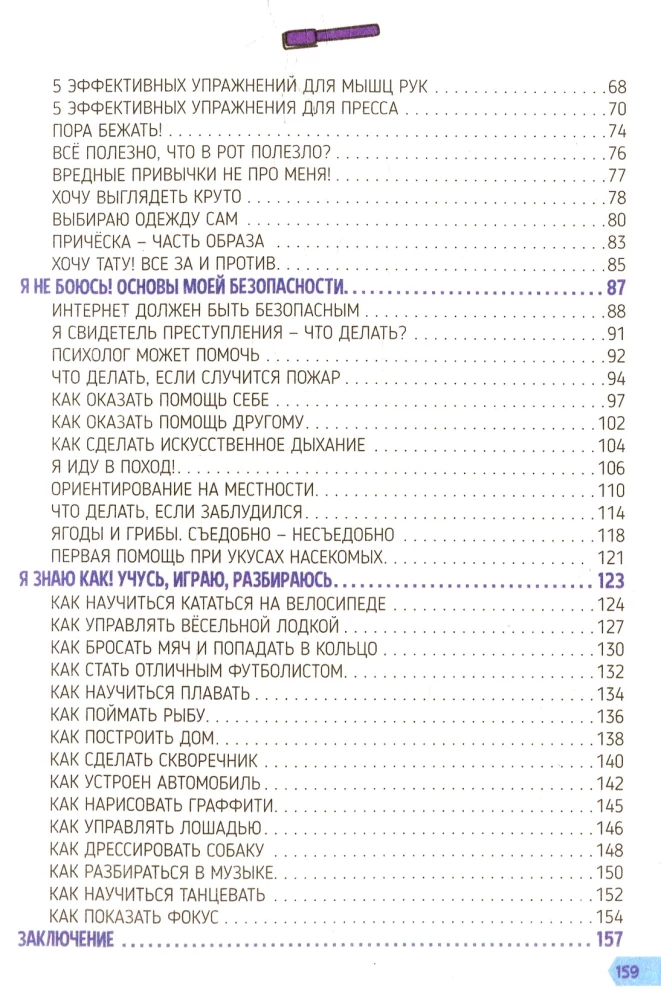 Enciklopedija berniukams