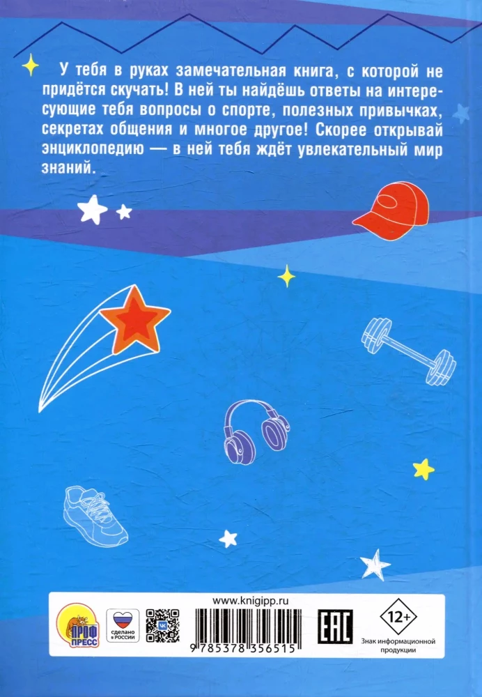 Enciklopedija berniukams