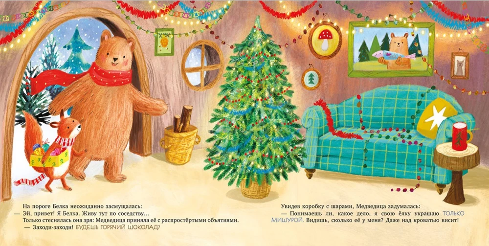 Самая красивая ёлка на свете