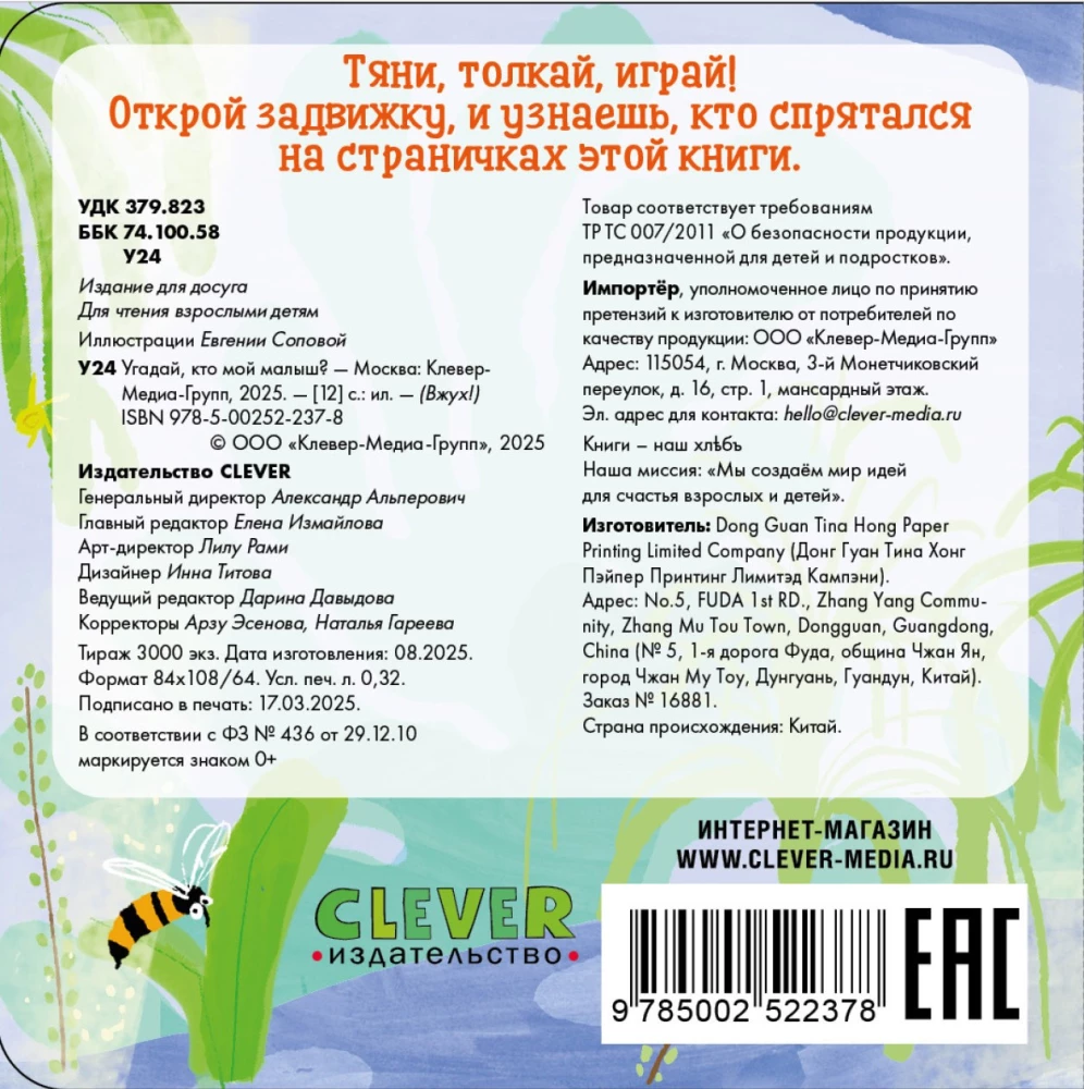 Zgadnij, kto jest moim maluszkiem?