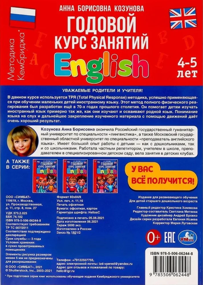English for 4-5 Year Olds. Annual Course of Classes