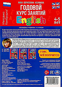 English for 4-5 Year Olds. Annual Course of Classes