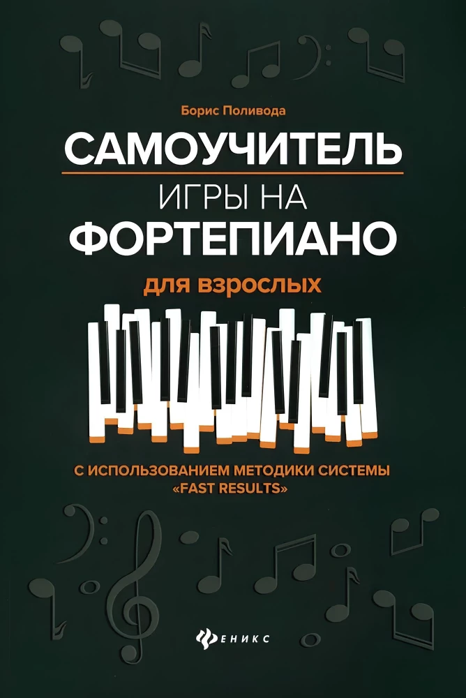 Self-tutor for piano playing for adults