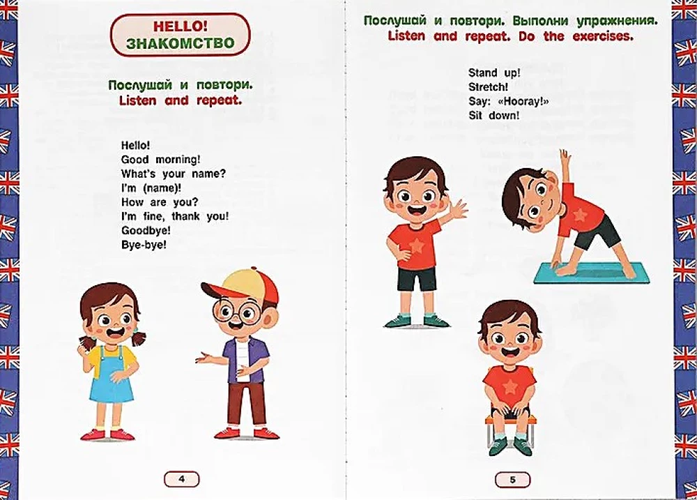 English for 4-5 Year Olds. Annual Course of Classes