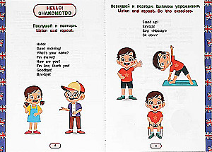 English for 4-5 Year Olds. Annual Course of Classes