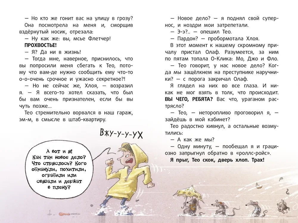 Детектив Флетчер. Чемодан с секретом