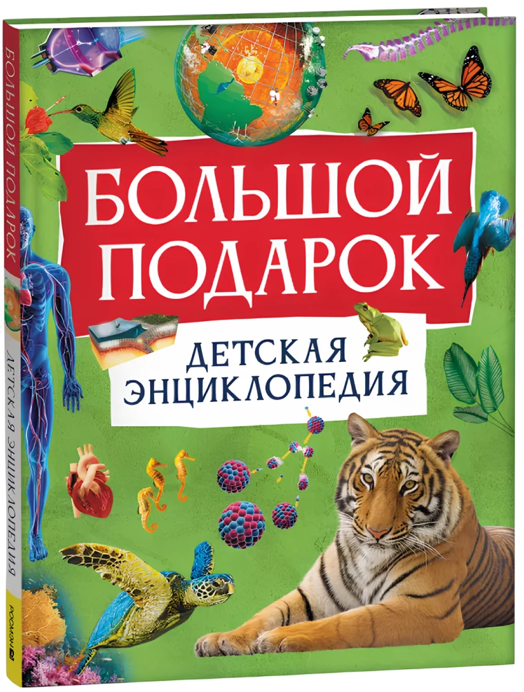 Didelis dovana. Vaikų enciklopedija