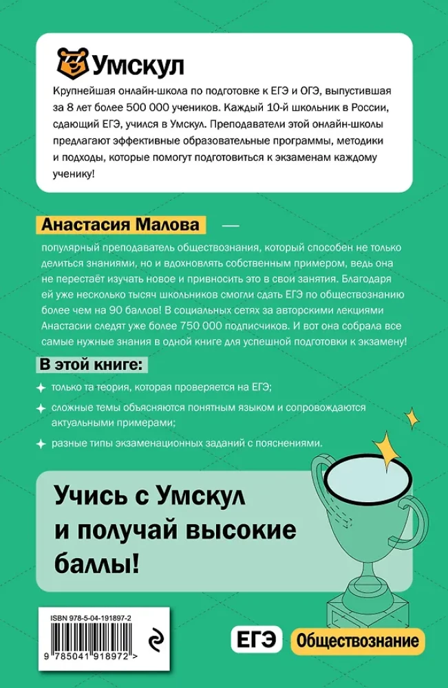 EGE. Gesellschaftswissenschaften