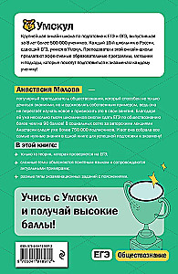 EGE. Gesellschaftswissenschaften