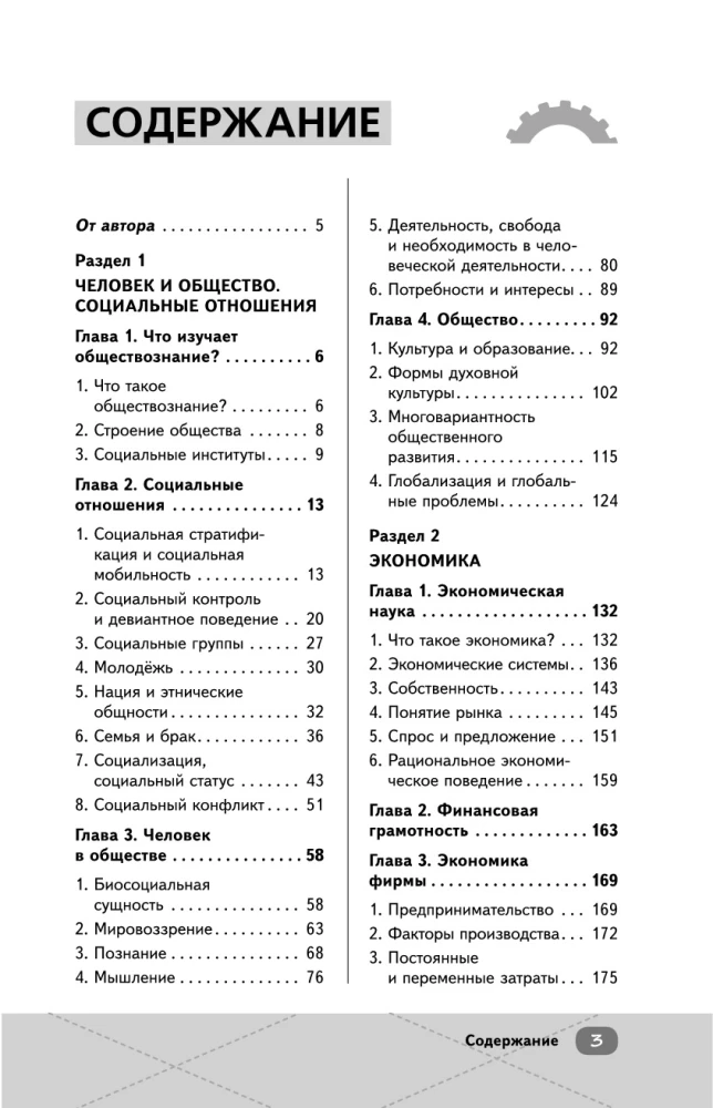 EGE. Gesellschaftswissenschaften