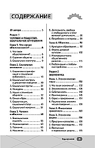 EGE. Gesellschaftswissenschaften