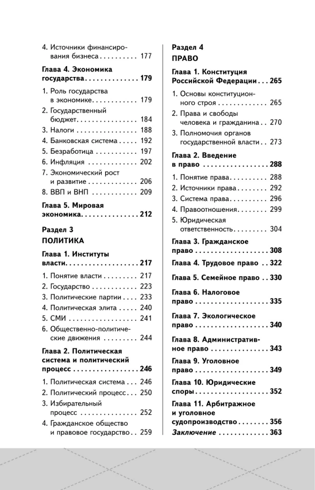 EGE. Gesellschaftswissenschaften