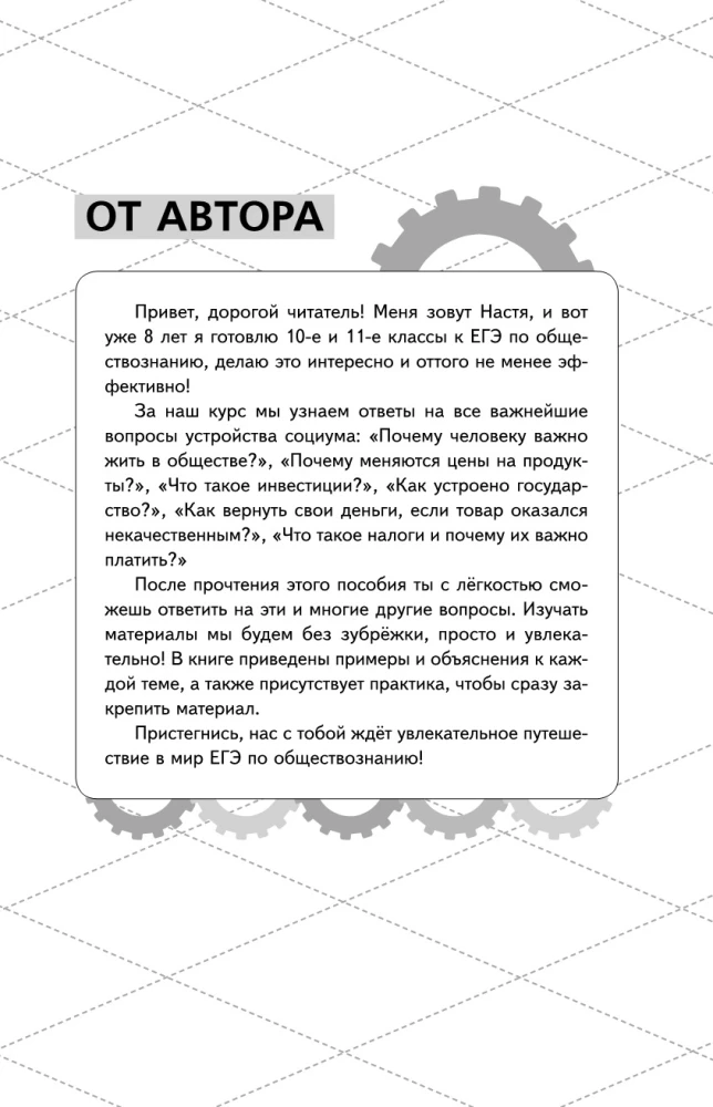 EGE. Gesellschaftswissenschaften