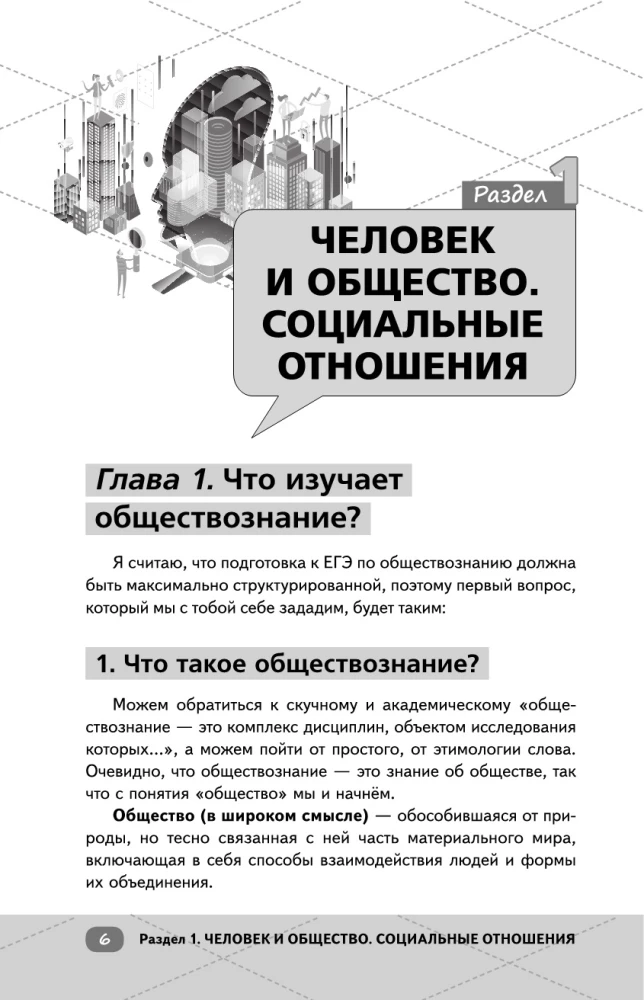 EGE. Gesellschaftswissenschaften