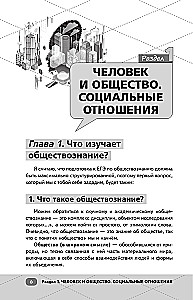 EGE. Gesellschaftswissenschaften