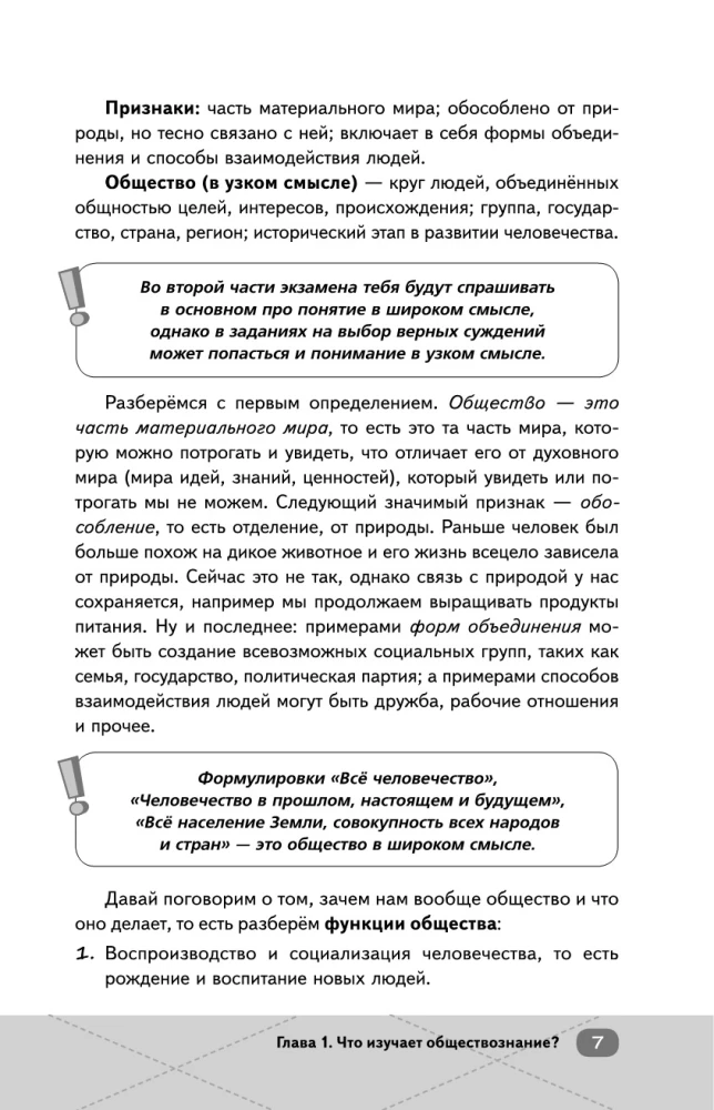 EGE. Gesellschaftswissenschaften