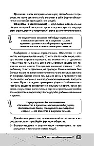 EGE. Gesellschaftswissenschaften