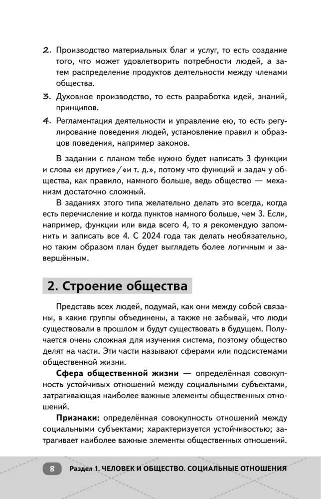 EGE. Gesellschaftswissenschaften