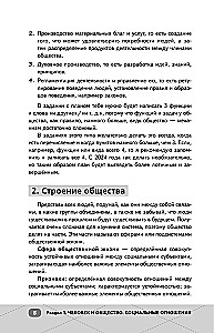 EGE. Gesellschaftswissenschaften