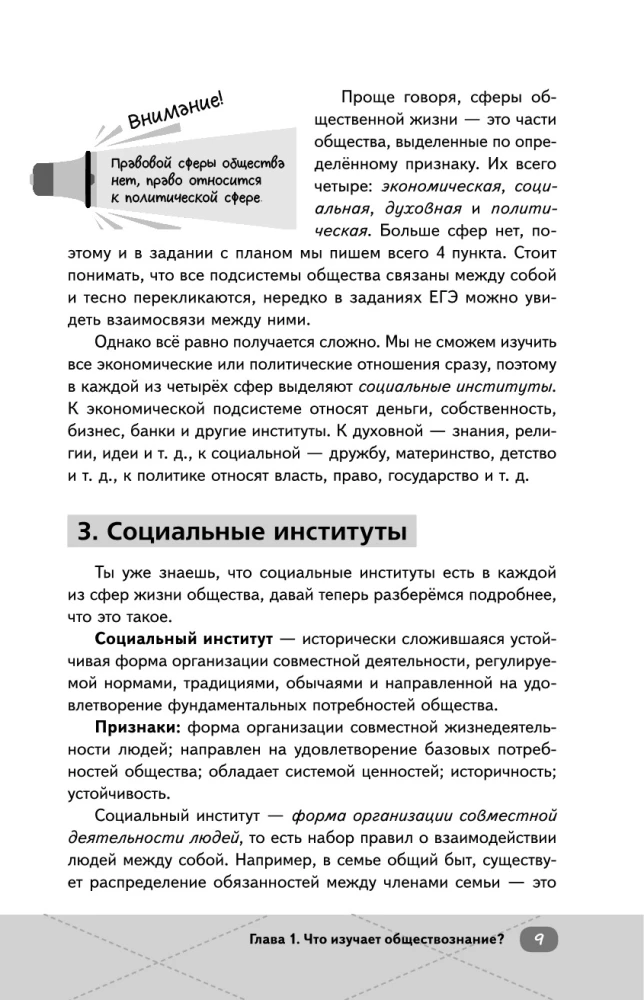 EGE. Gesellschaftswissenschaften