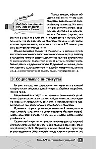 EGE. Gesellschaftswissenschaften