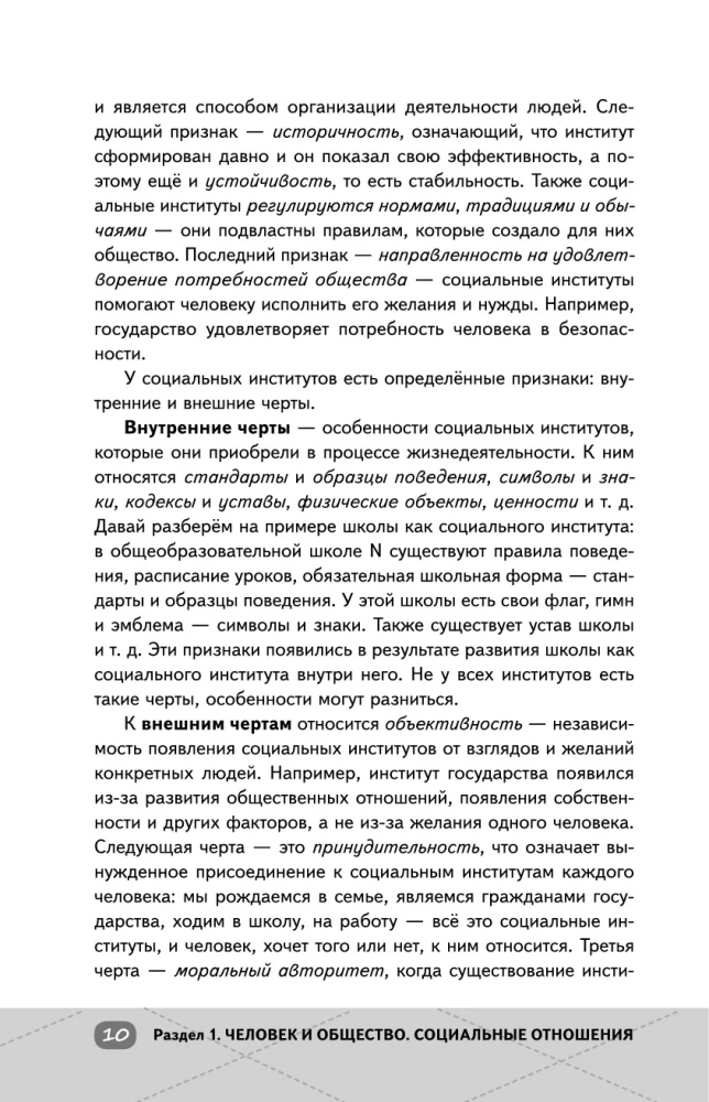 EGE. Gesellschaftswissenschaften