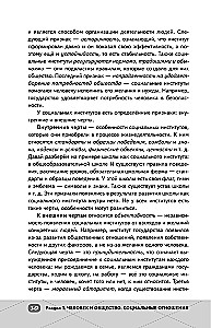 EGE. Gesellschaftswissenschaften