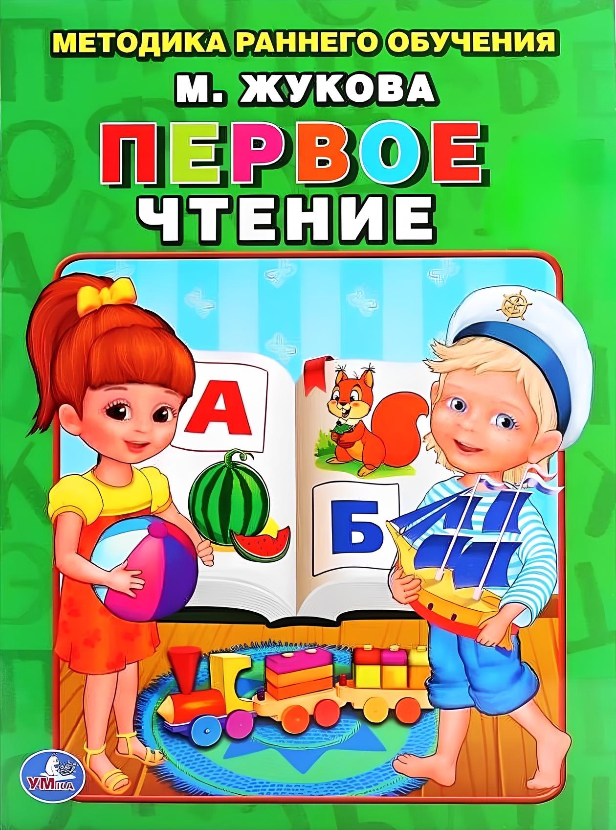 Pierwsze czytanie