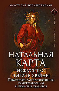 Natalkaard: kunst lugeda tähti. Inspiratsiooniks, eneseteostuseks ja andekuse arendamiseks mõeldud vihjed