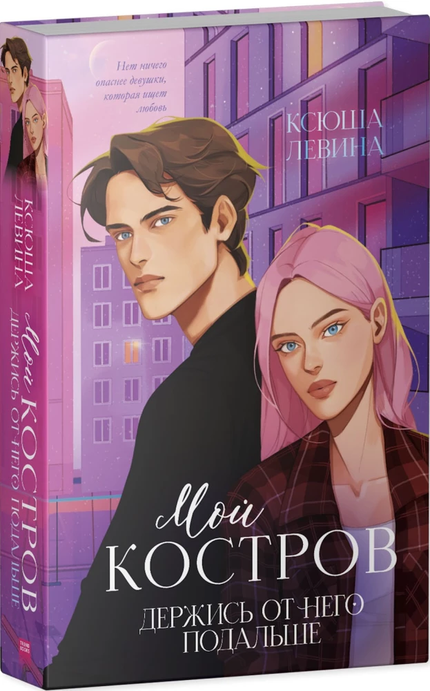 Mans Kostrovs. Turies tālāk no tā