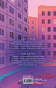 Mans Kostrovs. Turies tālāk no tā