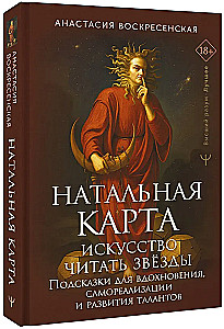 Natalkaard: kunst lugeda tähti. Inspiratsiooniks, eneseteostuseks ja andekuse arendamiseks mõeldud vihjed