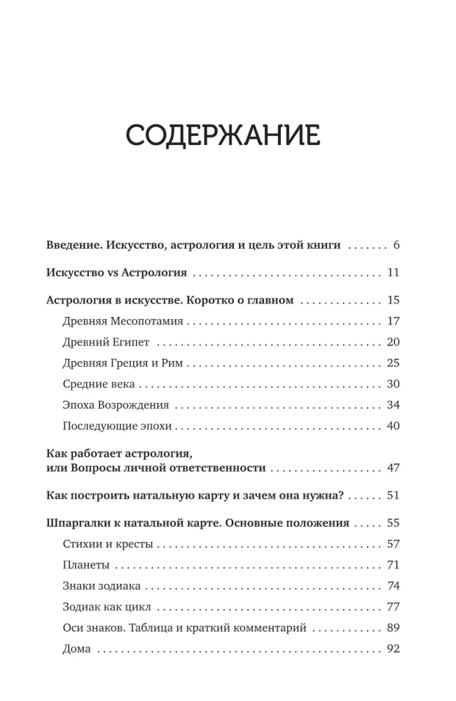 Natalkaard: kunst lugeda tähti. Inspiratsiooniks, eneseteostuseks ja andekuse arendamiseks mõeldud vihjed