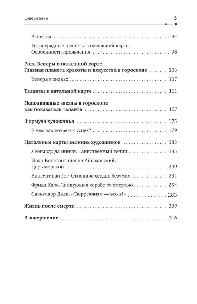 Natalkaard: kunst lugeda tähti. Inspiratsiooniks, eneseteostuseks ja andekuse arendamiseks mõeldud vihjed