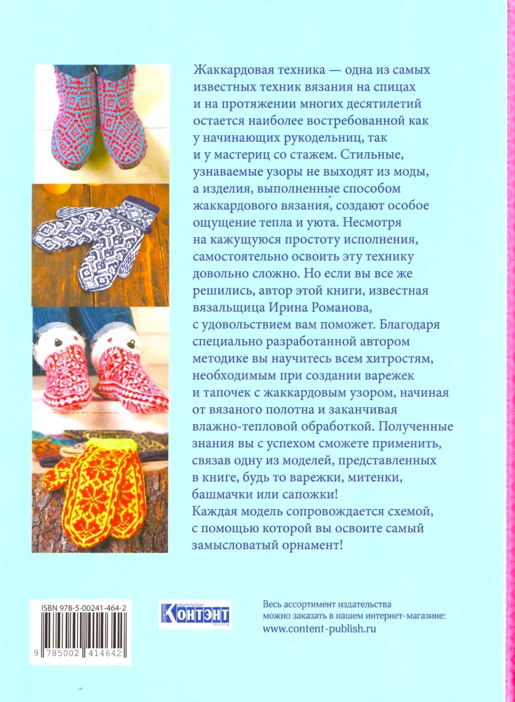 Traditionelles Jacquard. 32 detaillierte Meisterklassen