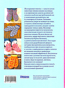 Traditionelles Jacquard. 32 detaillierte Meisterklassen