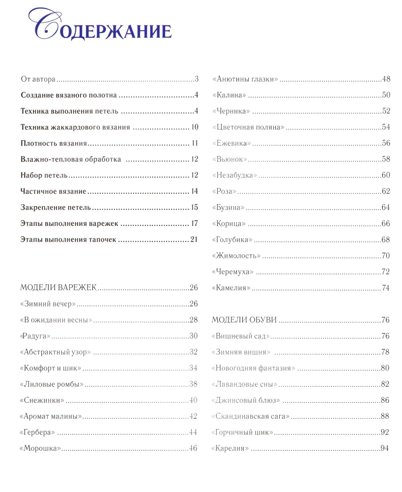 Traditionelles Jacquard. 32 detaillierte Meisterklassen