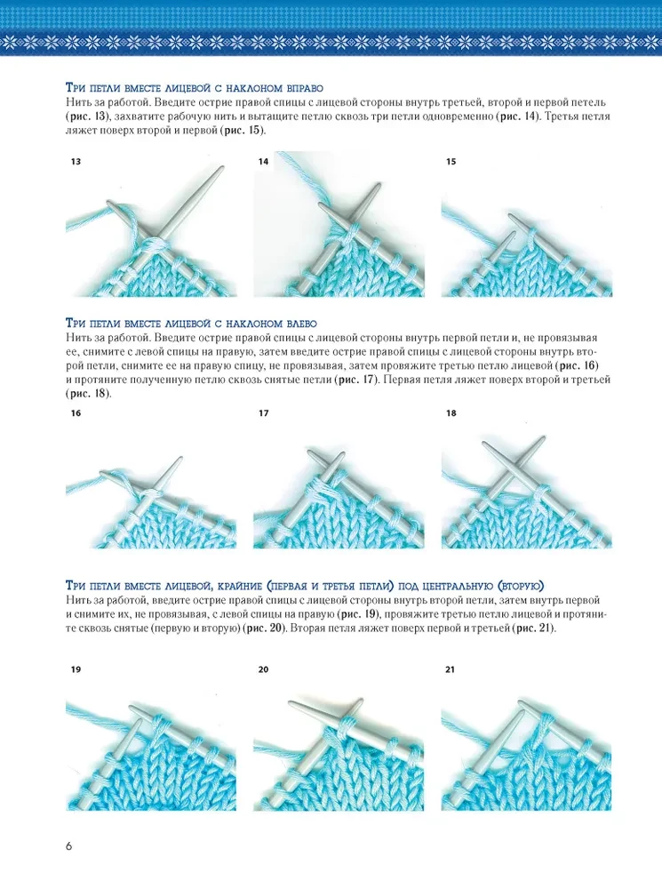 Traditionelles Jacquard. 32 detaillierte Meisterklassen