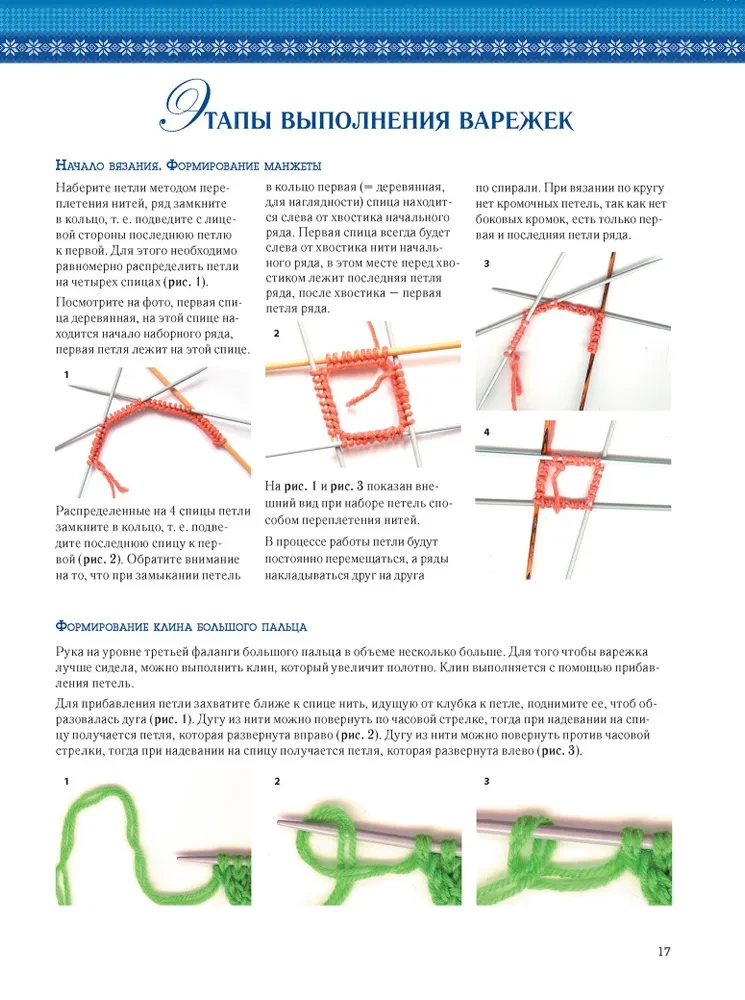 Traditionelles Jacquard. 32 detaillierte Meisterklassen
