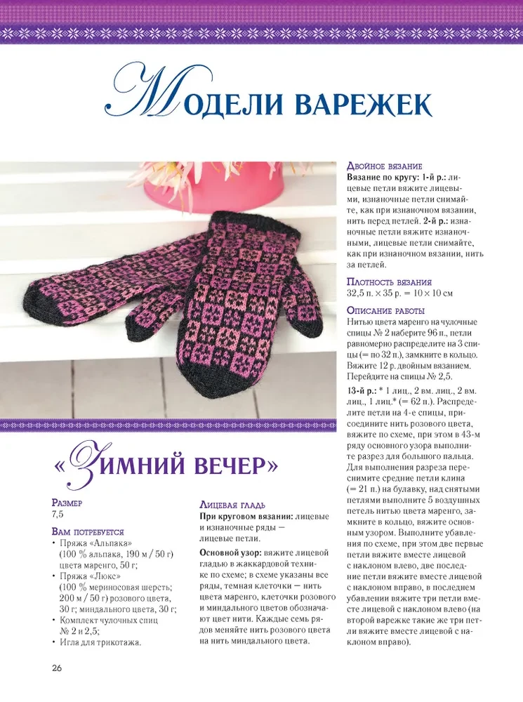 Traditionelles Jacquard. 32 detaillierte Meisterklassen