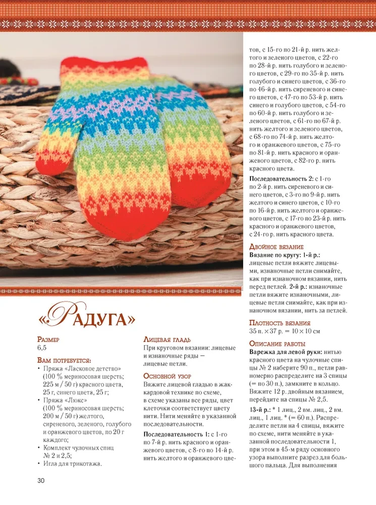 Traditionelles Jacquard. 32 detaillierte Meisterklassen