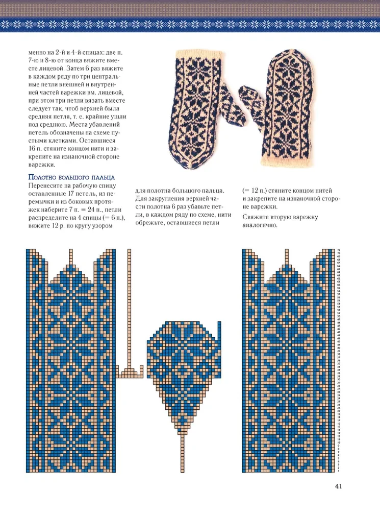 Traditionelles Jacquard. 32 detaillierte Meisterklassen