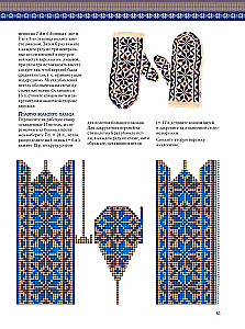 Traditionelles Jacquard. 32 detaillierte Meisterklassen
