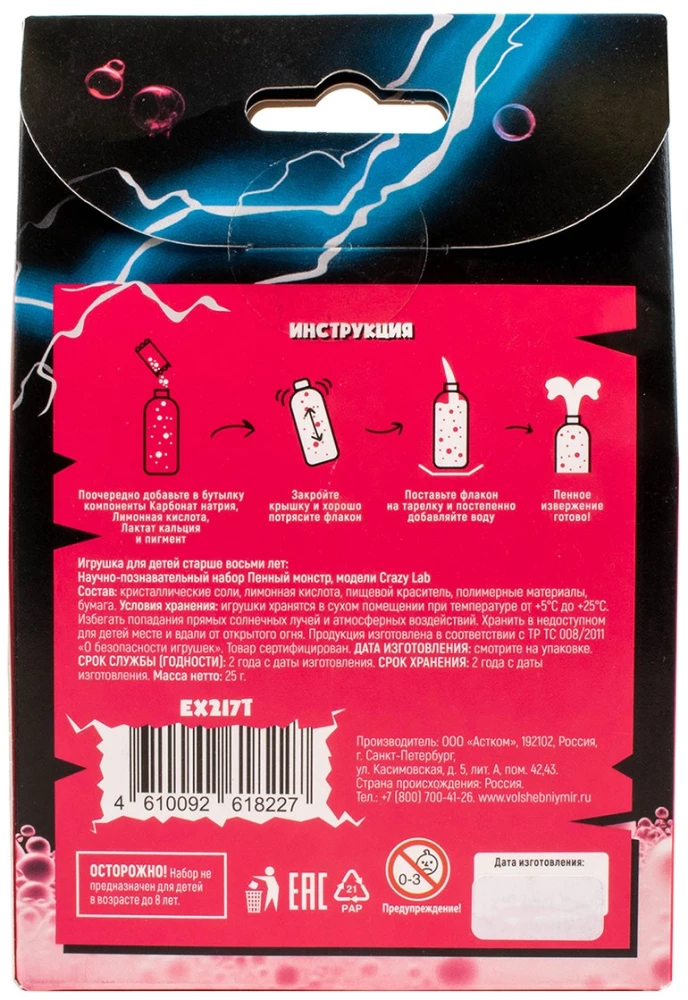 Experiment Set - Foam Monster