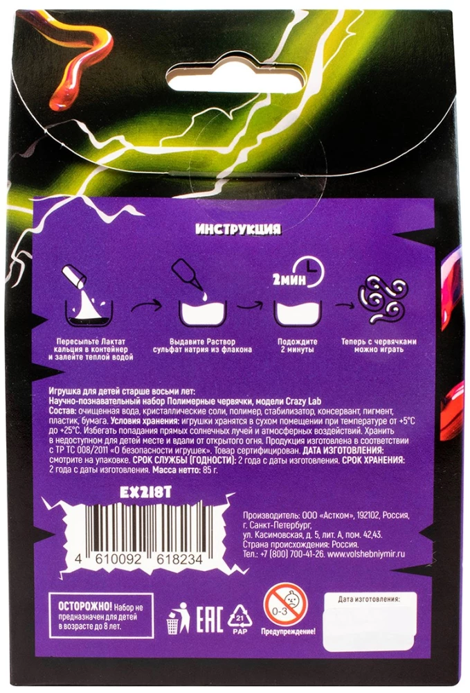 Set of Experiments - Polymer Worms